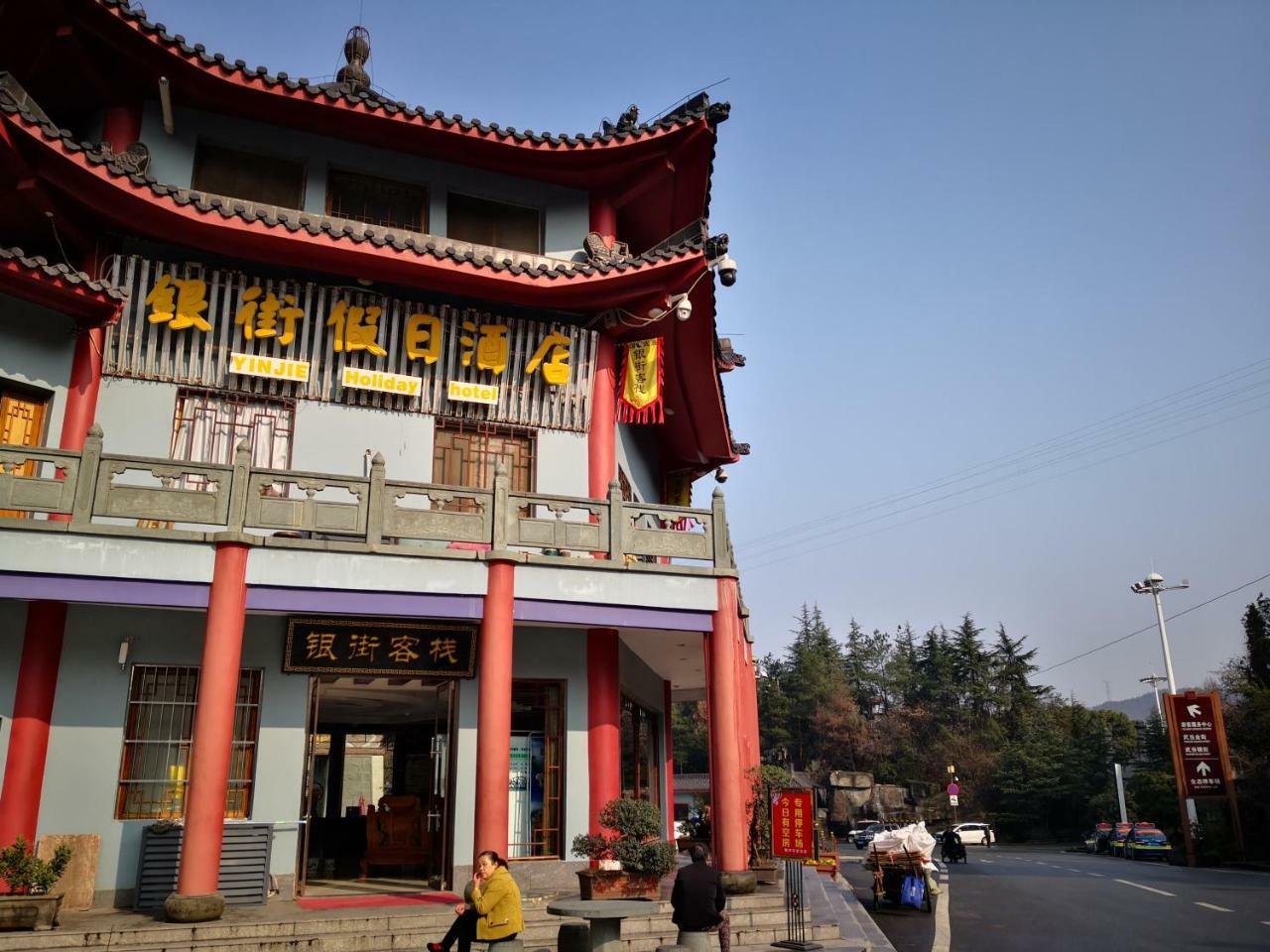 Wudangshan Yinjie Holiday Hotel Danjiangkou Екстер'єр фото